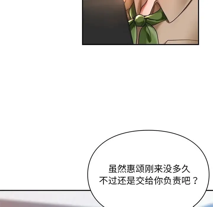爱的游乐园 - 第19話 - page 119