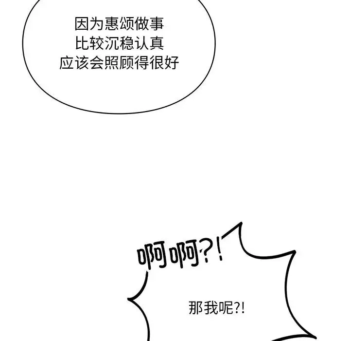 爱的游乐园 - 第19話 - page 122