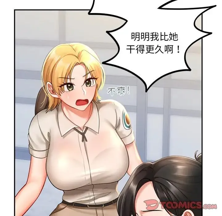 爱的游乐园 - 第19話 - page 123