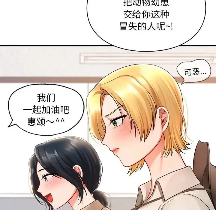 爱的游乐园 - 第19話 - page 125