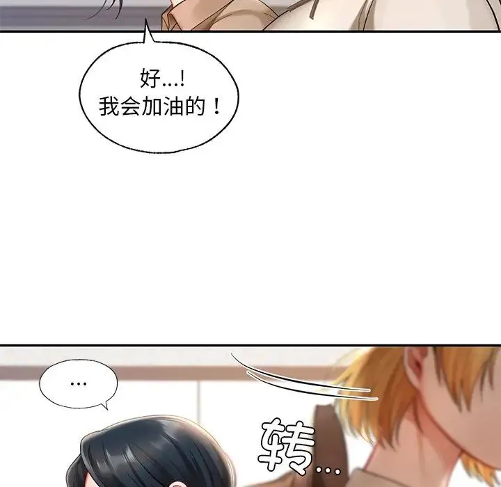 爱的游乐园 - 第19話 - page 126