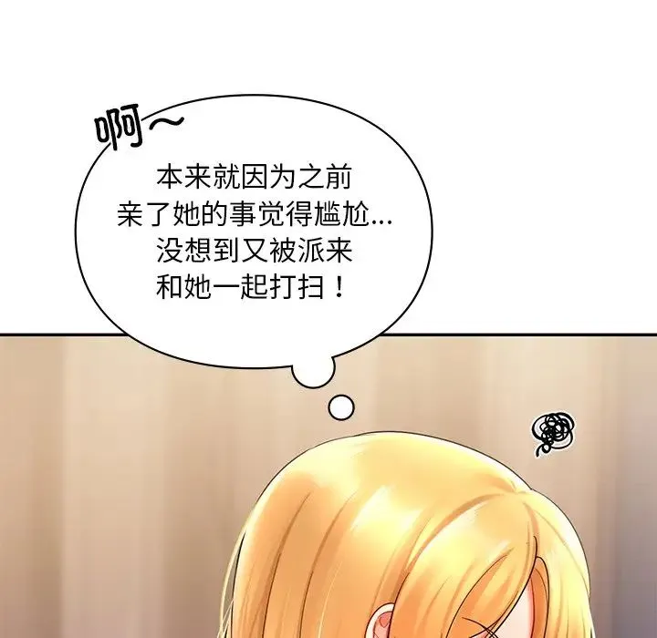 爱的游乐园 - 第19話 - page 130