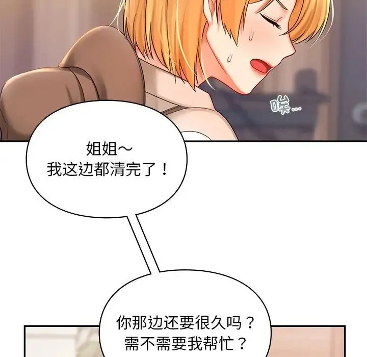 爱的游乐园 - 第19話 - page 131