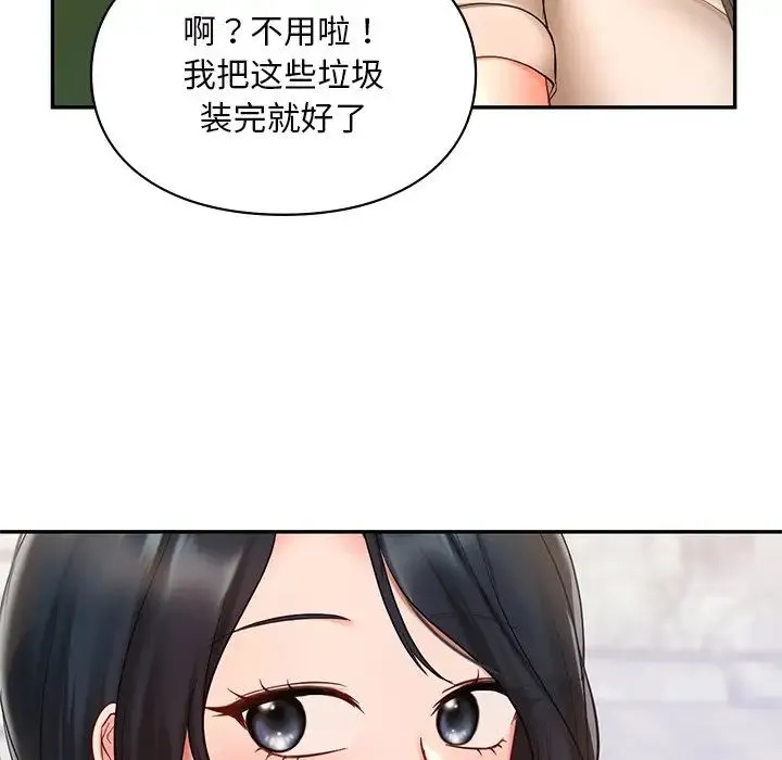 爱的游乐园 - 第19話 - page 133