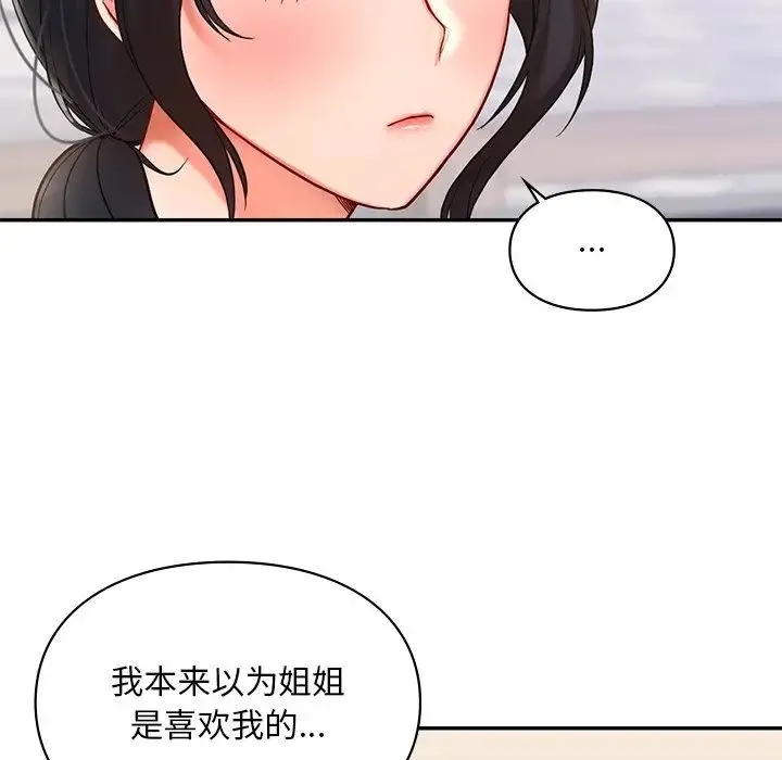 爱的游乐园 - 第19話 - page 134