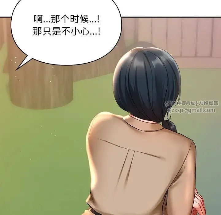 爱的游乐园 - 第19話 - page 137