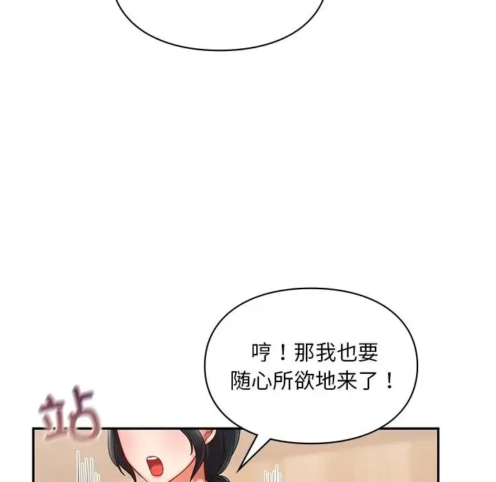 爱的游乐园 - 第19話 - page 139