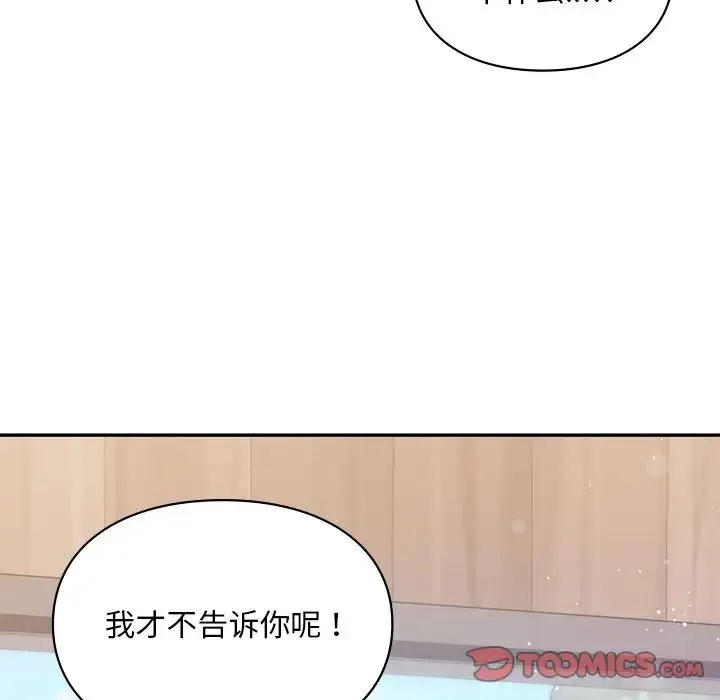 爱的游乐园 - 第19話 - page 141