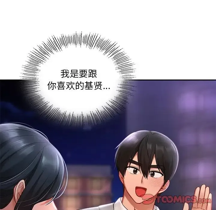 爱的游乐园 - 第19話 - page 147