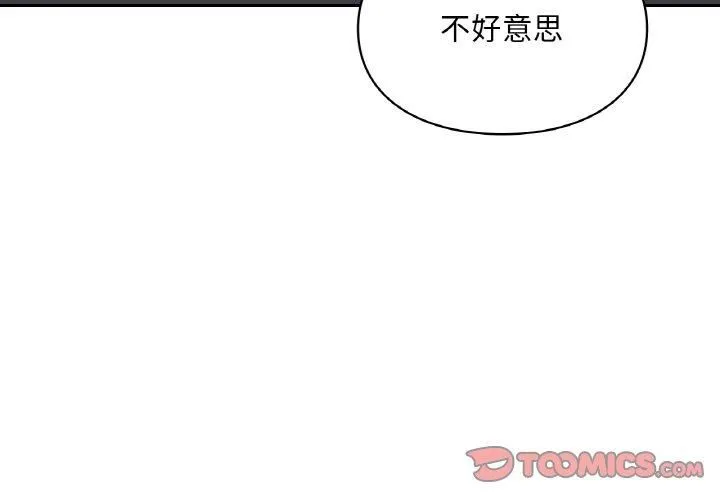 爱的游乐园 - 第40話 - page 3