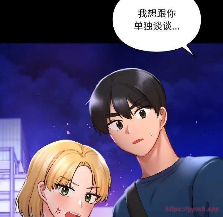 爱的游乐园 - 第40話 - page 20