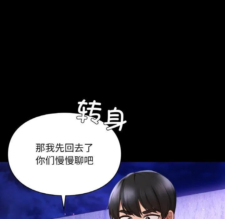 爱的游乐园 - 第40話 - page 24