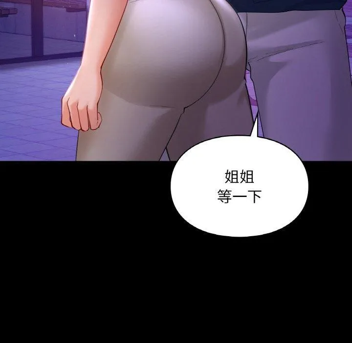 爱的游乐园 - 第40話 - page 26