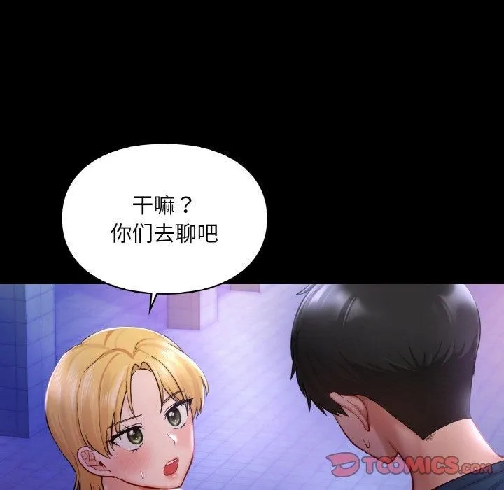 爱的游乐园 - 第40話 - page 27