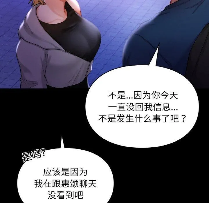 爱的游乐园 - 第40話 - page 28