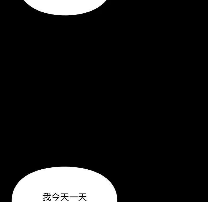 爱的游乐园 - 第40話 - page 29