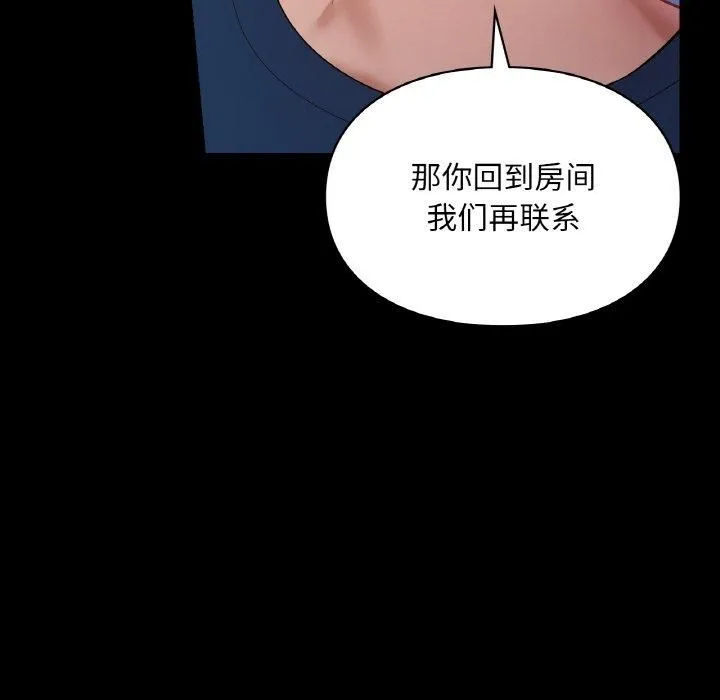 爱的游乐园 - 第40話 - page 31