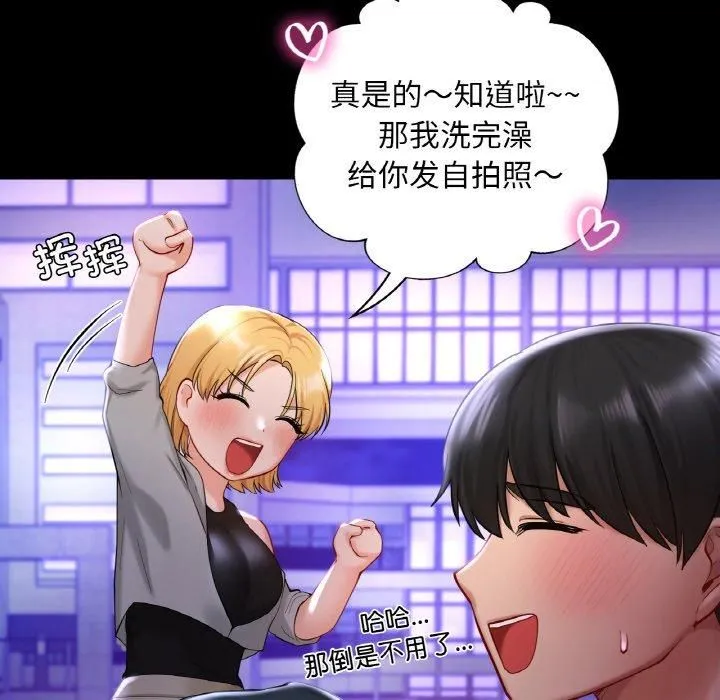 爱的游乐园 - 第40話 - page 35