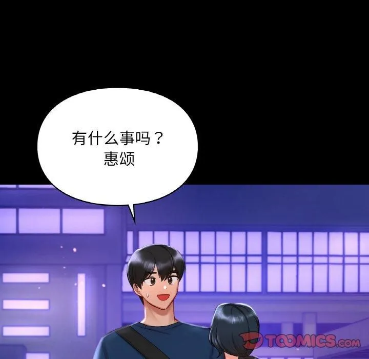 爱的游乐园 - 第40話 - page 39