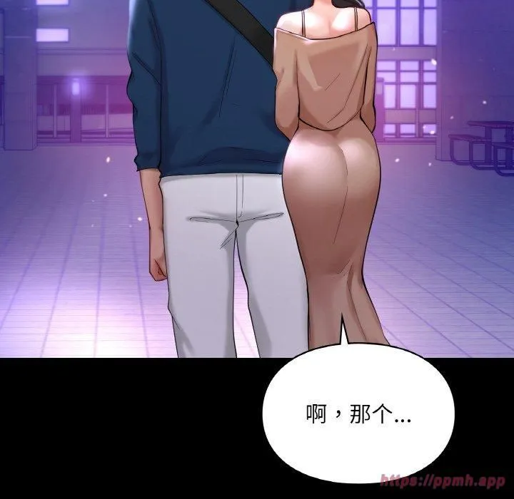 爱的游乐园 - 第40話 - page 40
