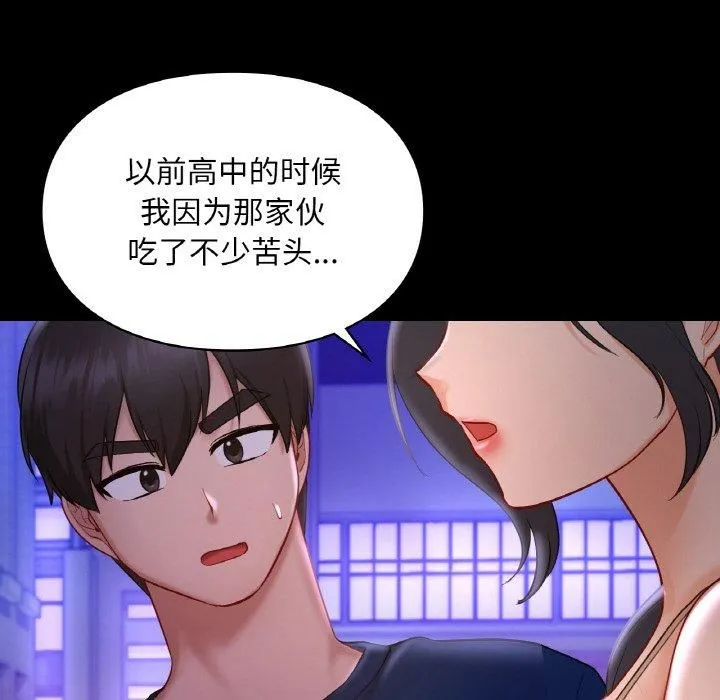 爱的游乐园 - 第40話 - page 44
