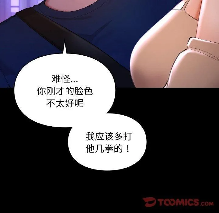 爱的游乐园 - 第40話 - page 45