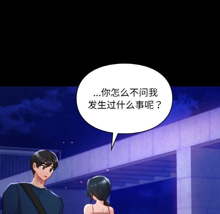 爱的游乐园 - 第40話 - page 48