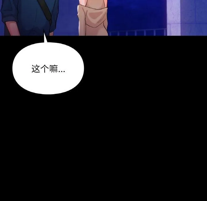 爱的游乐园 - 第40話 - page 49