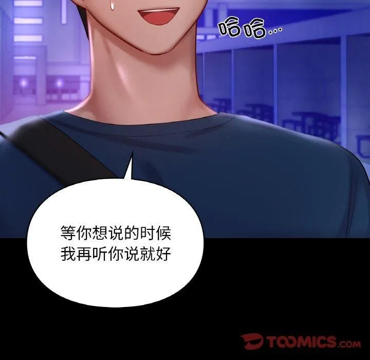 爱的游乐园 - 第40話 - page 51