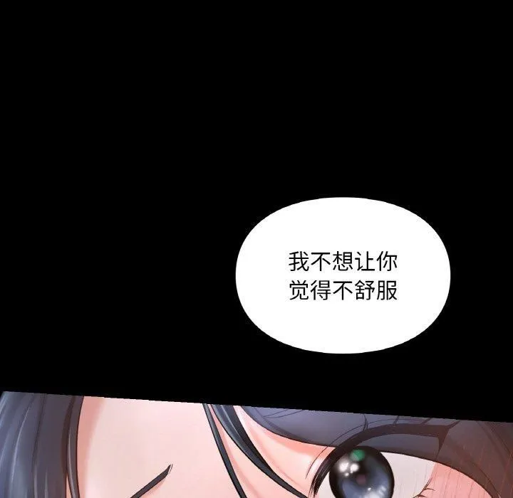 爱的游乐园 - 第40話 - page 52
