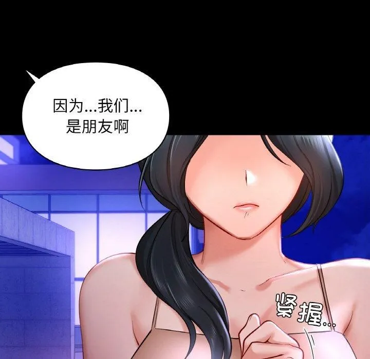 爱的游乐园 - 第40話 - page 54