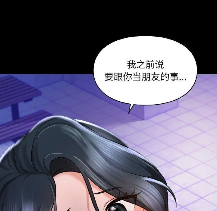 爱的游乐园 - 第40話 - page 61