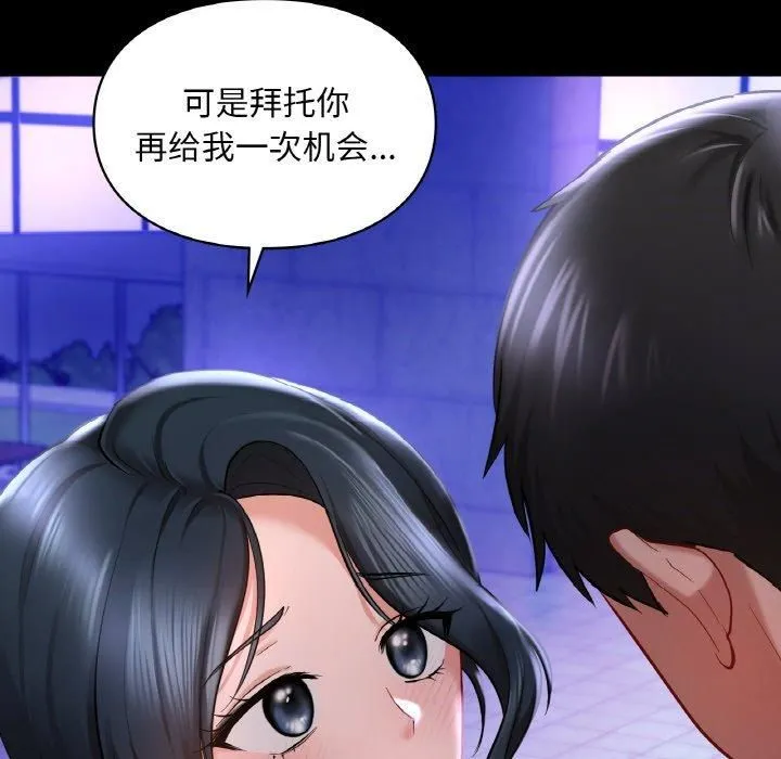 爱的游乐园 - 第40話 - page 68