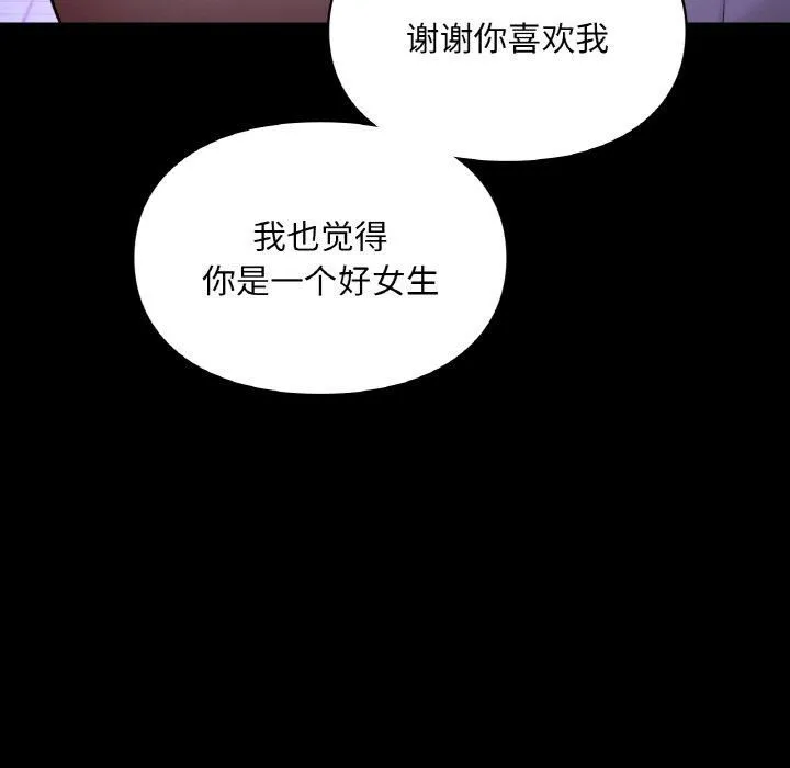 爱的游乐园 - 第40話 - page 74