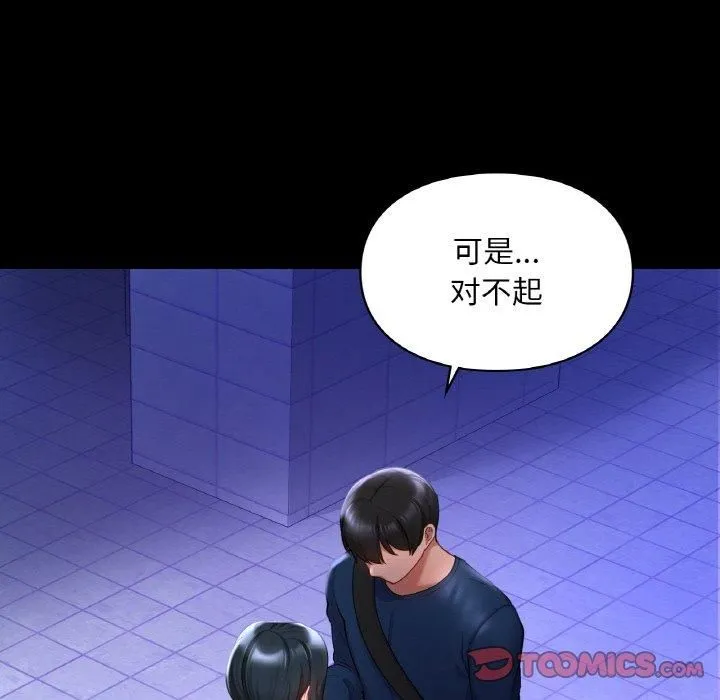 爱的游乐园 - 第40話 - page 75