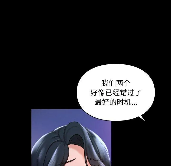 爱的游乐园 - 第40話 - page 77