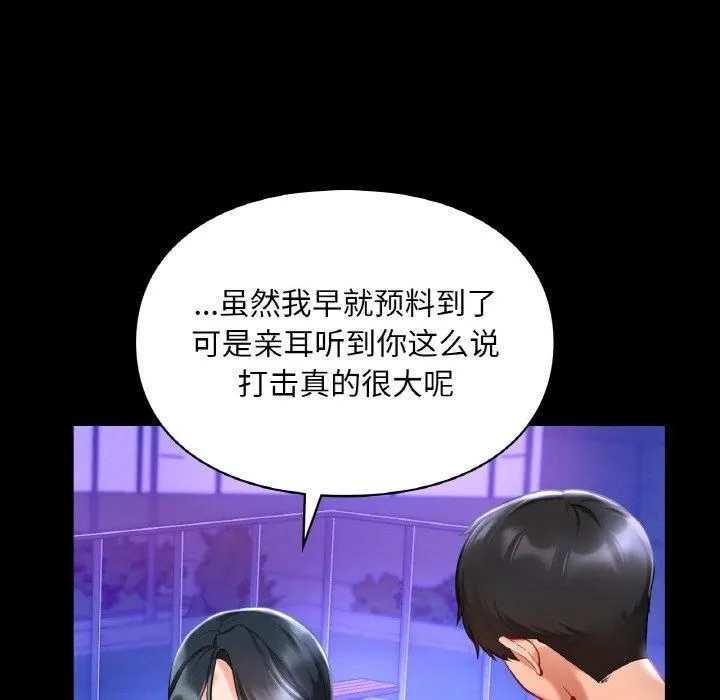 爱的游乐园 - 第40話 - page 79