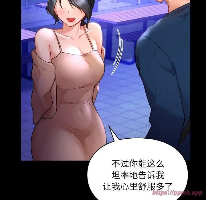 爱的游乐园 - 第40話 - page 80