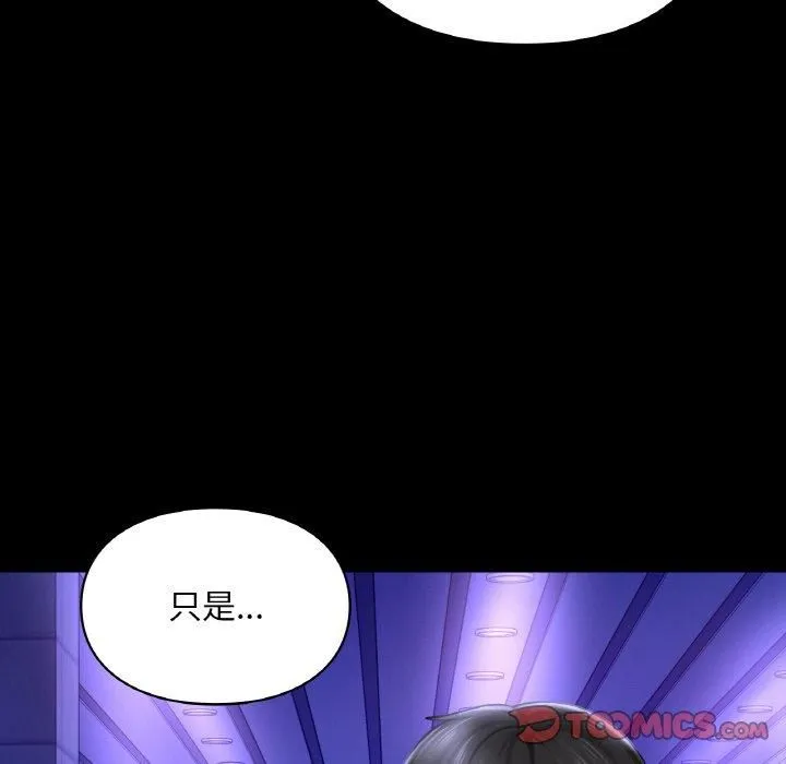 爱的游乐园 - 第40話 - page 81