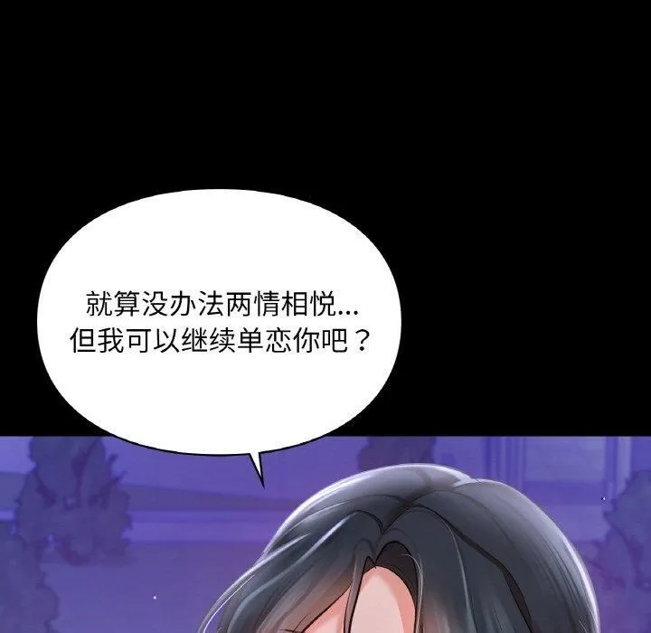 爱的游乐园 - 第40話 - page 83