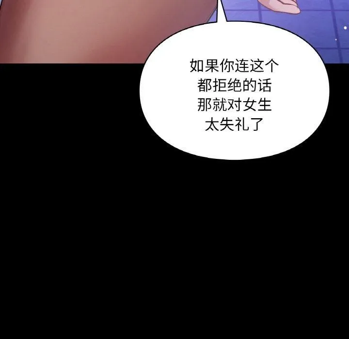 爱的游乐园 - 第40話 - page 86