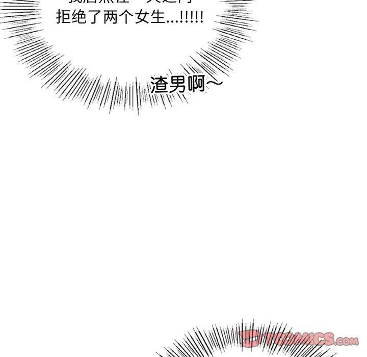爱的游乐园 - 第40話 - page 93