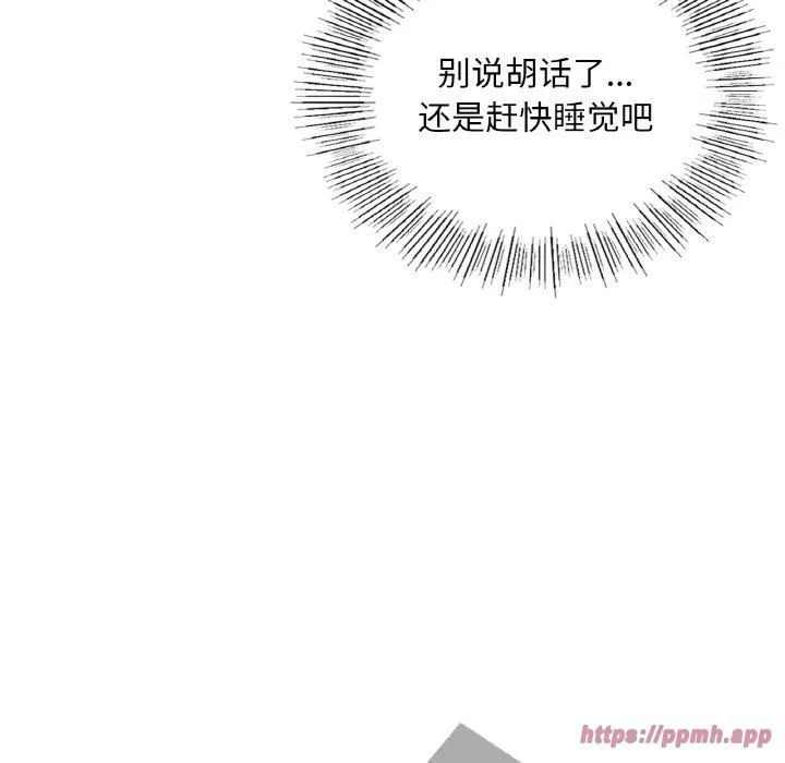 爱的游乐园 - 第40話 - page 100