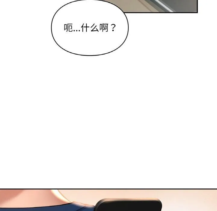爱的游乐园 - 第40話 - page 102
