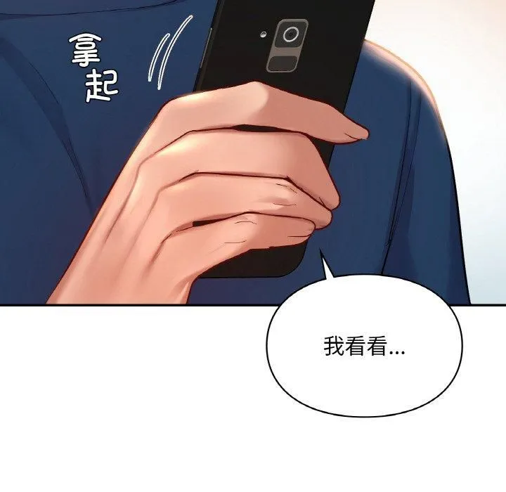 爱的游乐园 - 第40話 - page 103