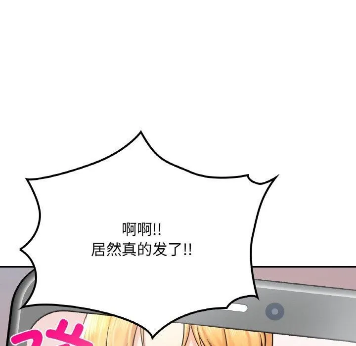 爱的游乐园 - 第40話 - page 104