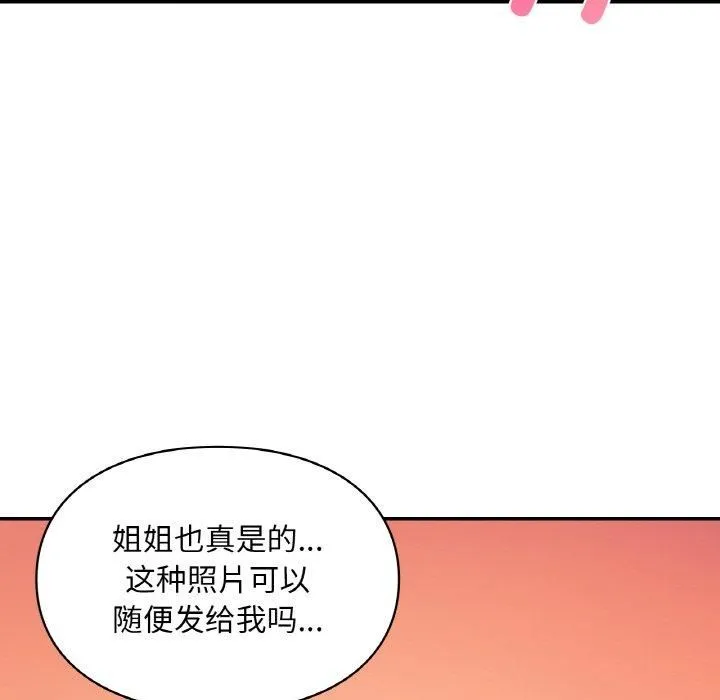 爱的游乐园 - 第40話 - page 107