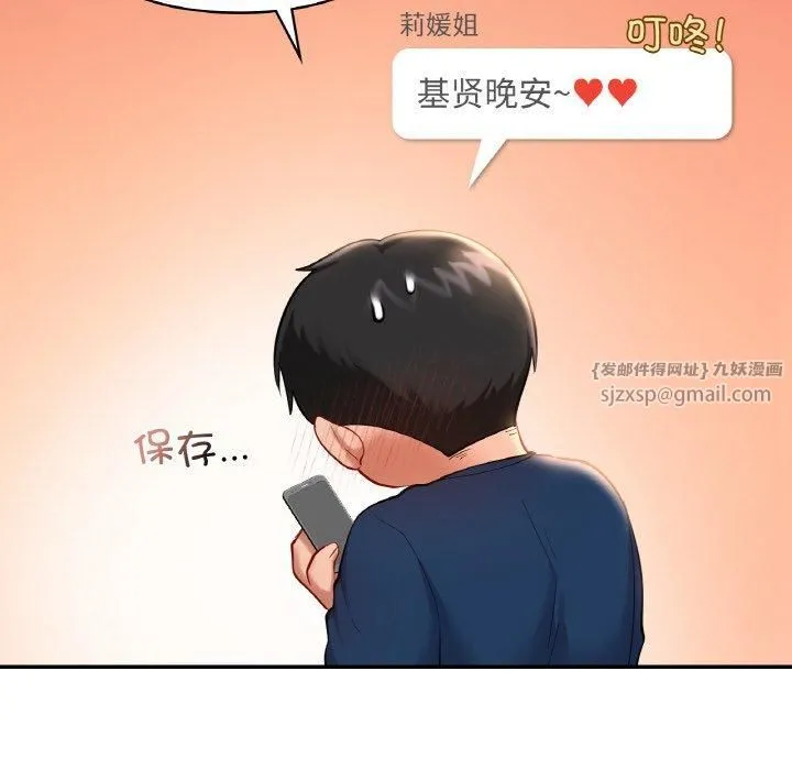 爱的游乐园 - 第40話 - page 108