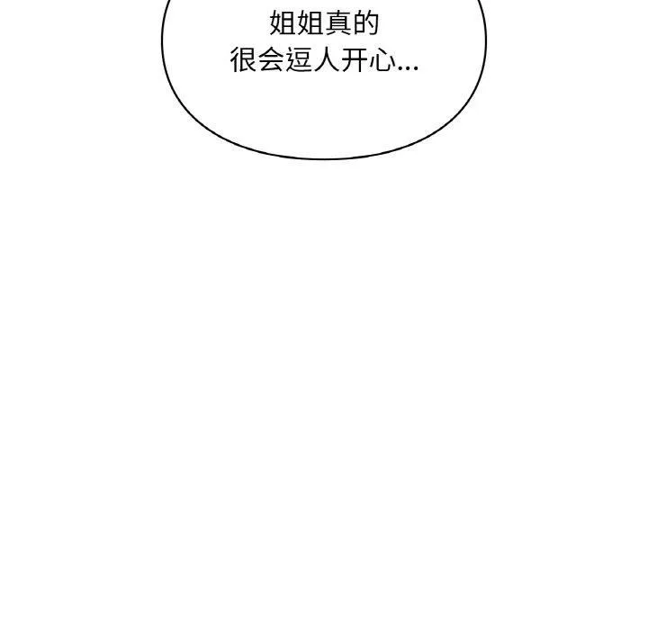 爱的游乐园 - 第40話 - page 113