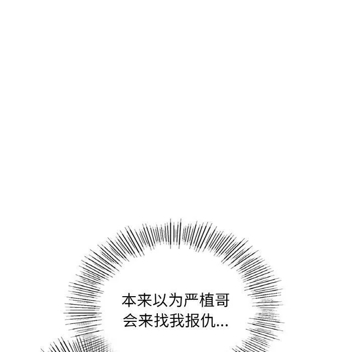 爱的游乐园 - 第40話 - page 119